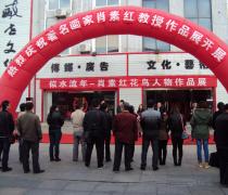 著名画家肖素红教授来龙办展